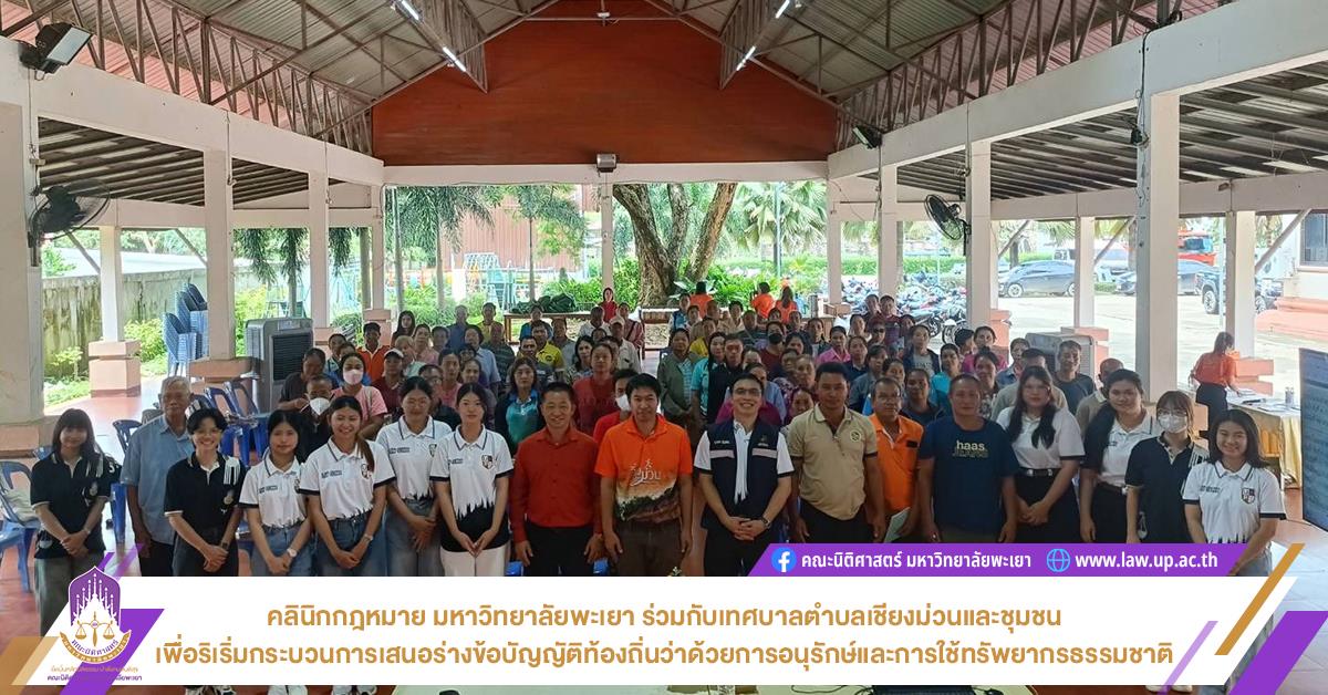 เทศบาลตำบลเชียงม่วน